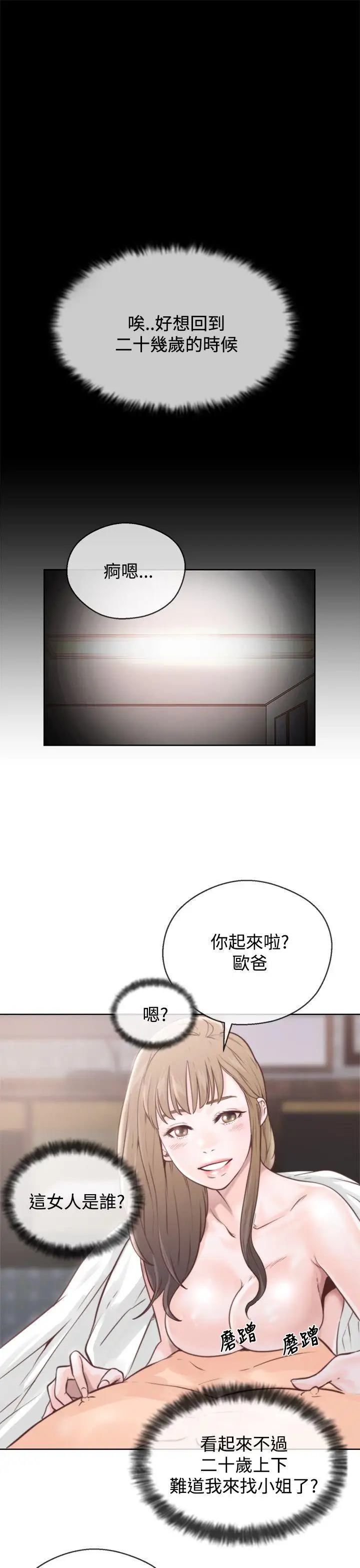 青春:逆龄小鲜肉第1话