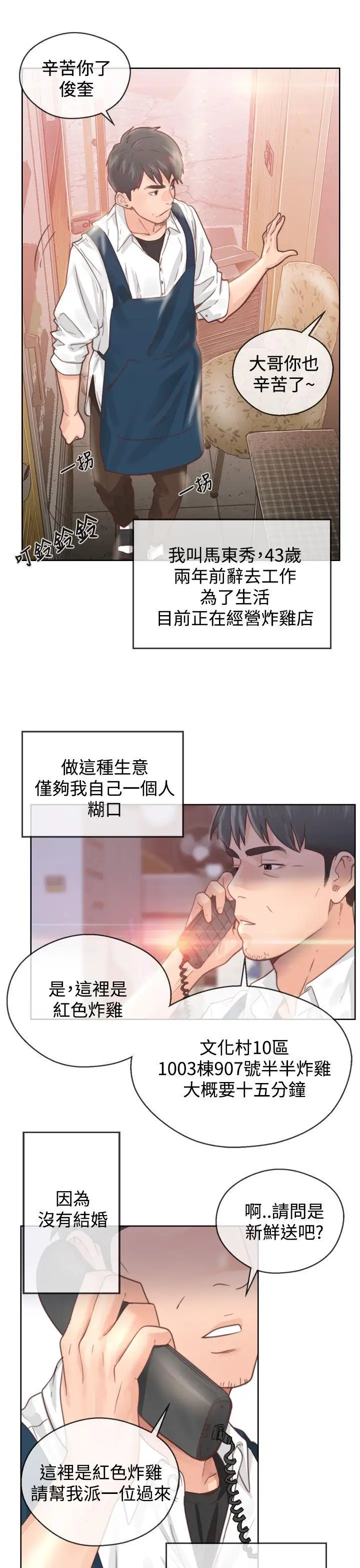 青春:逆龄小鲜肉第1话