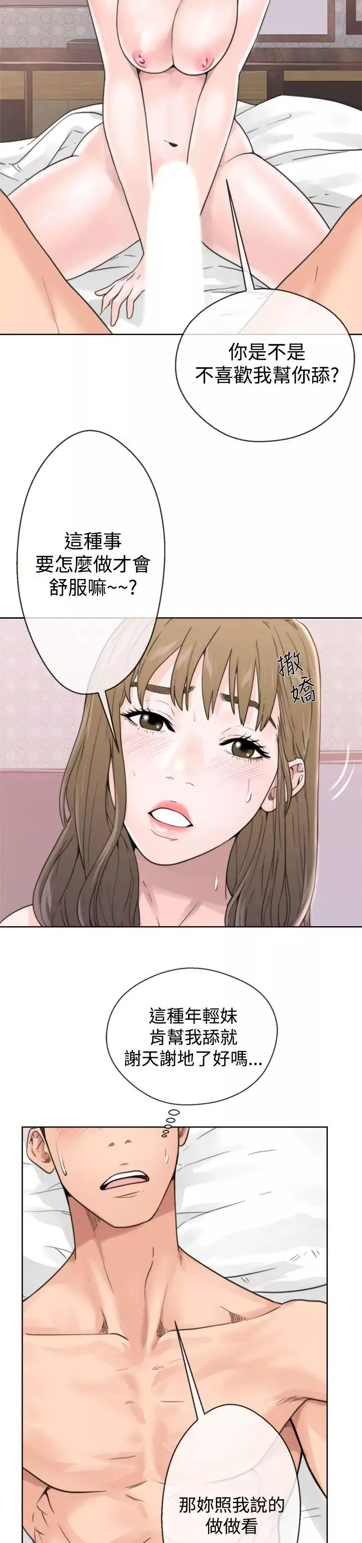 青春:逆齡小鮮肉第1话