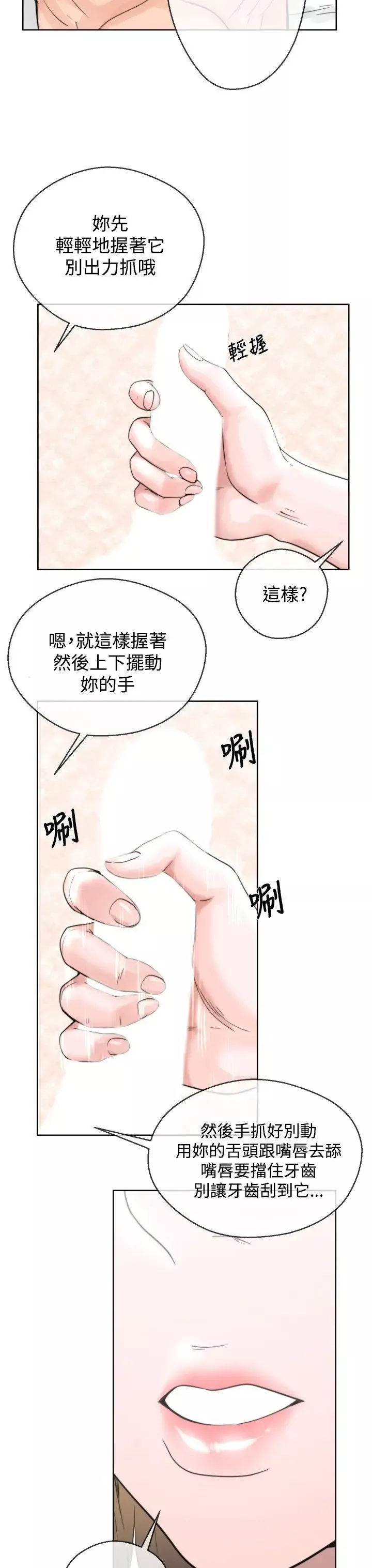 青春:逆齡小鮮肉第1话