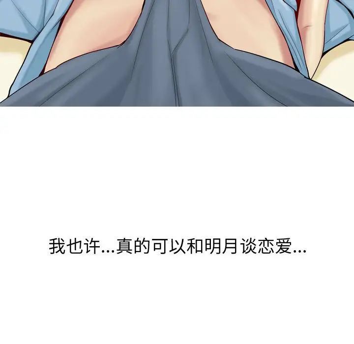 戀愛前奏曲：歸來第7話