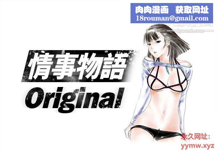 情事物语Original第13话