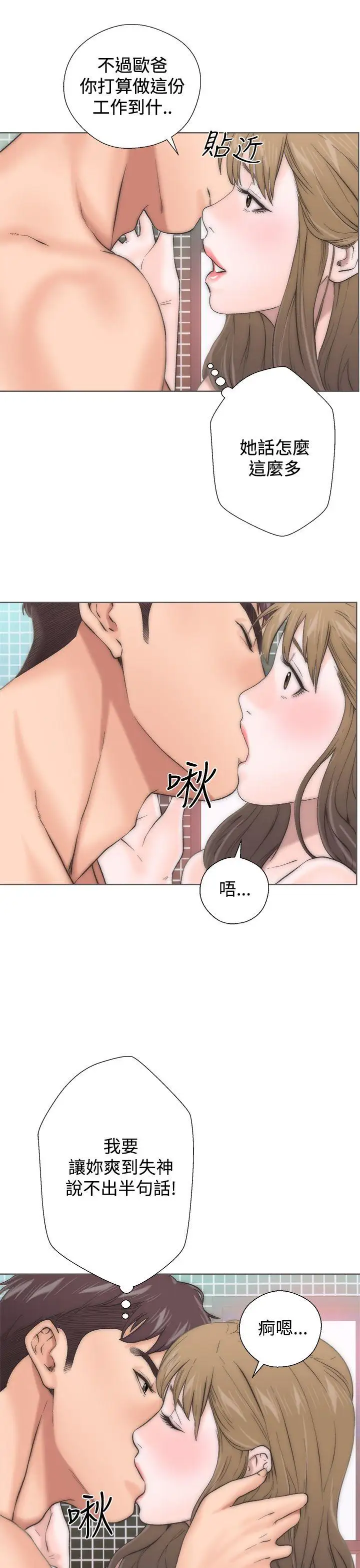 青春:逆龄小鲜肉第2话