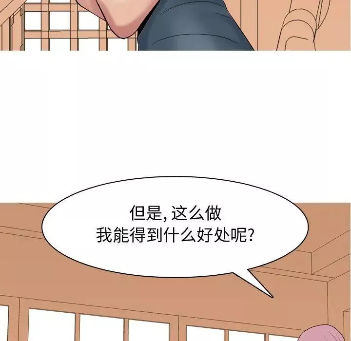 戀愛前奏曲：歸來第8話