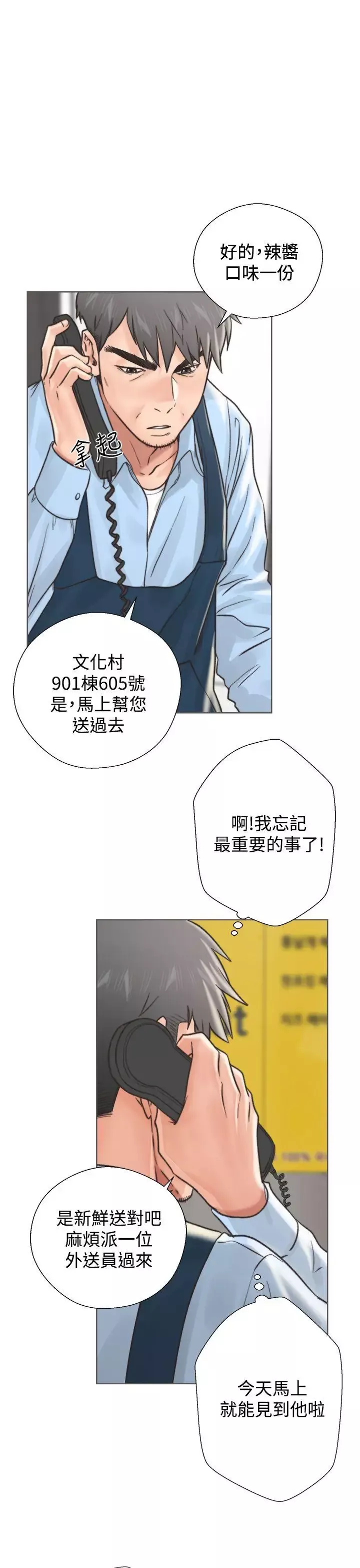 青春:逆齡小鮮肉第2话