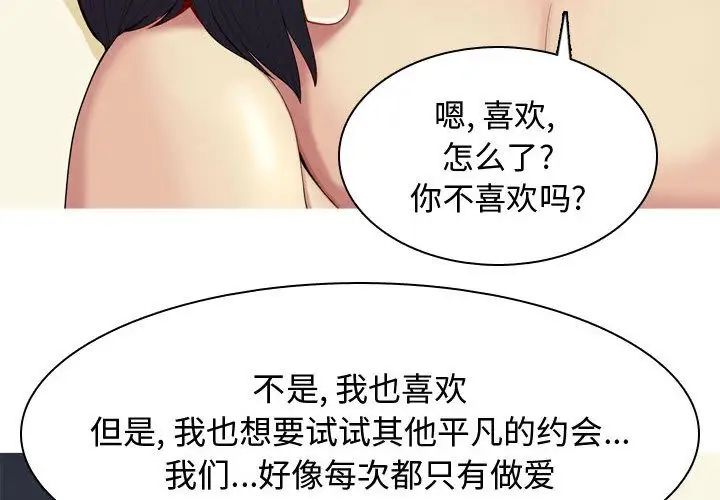 恋爱前奏曲：归来第9话