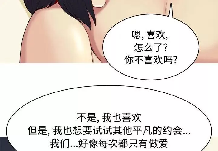 戀愛前奏曲：歸來第9話
