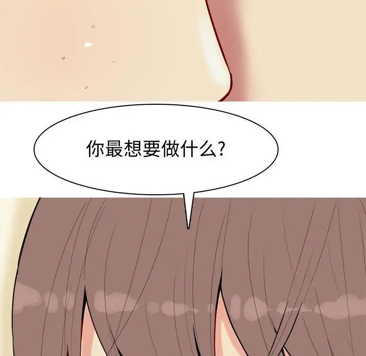 恋爱前奏曲：归来第9话