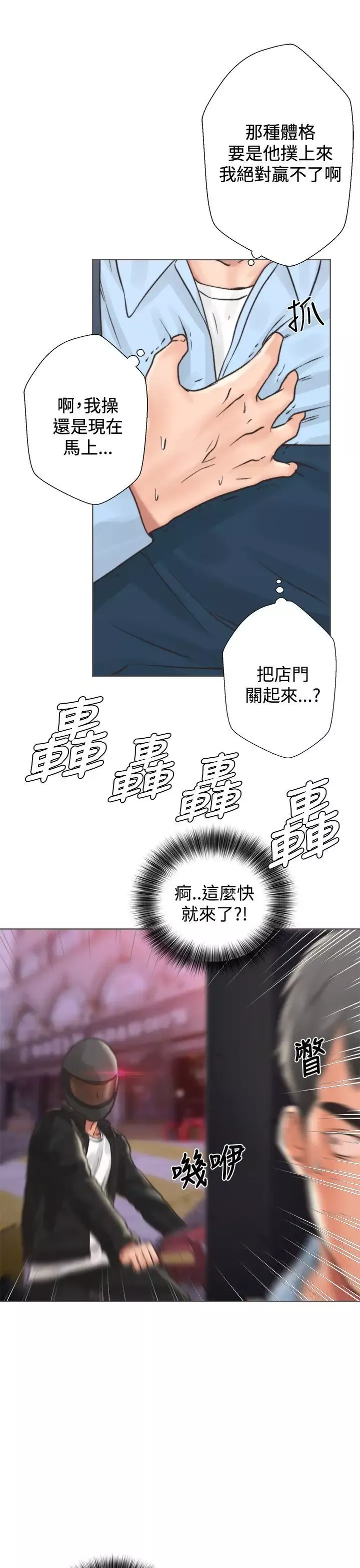 青春:逆齡小鮮肉第2话