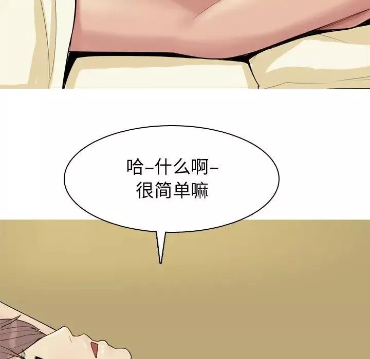 戀愛前奏曲：歸來第9話