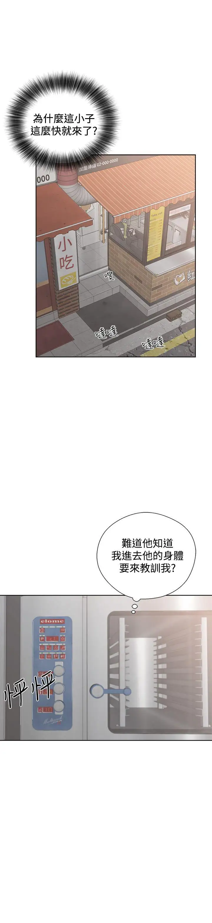 青春:逆龄小鲜肉第3话