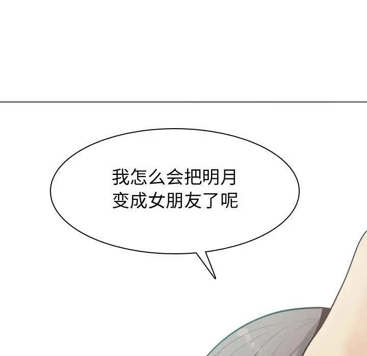 恋爱前奏曲：归来第9话