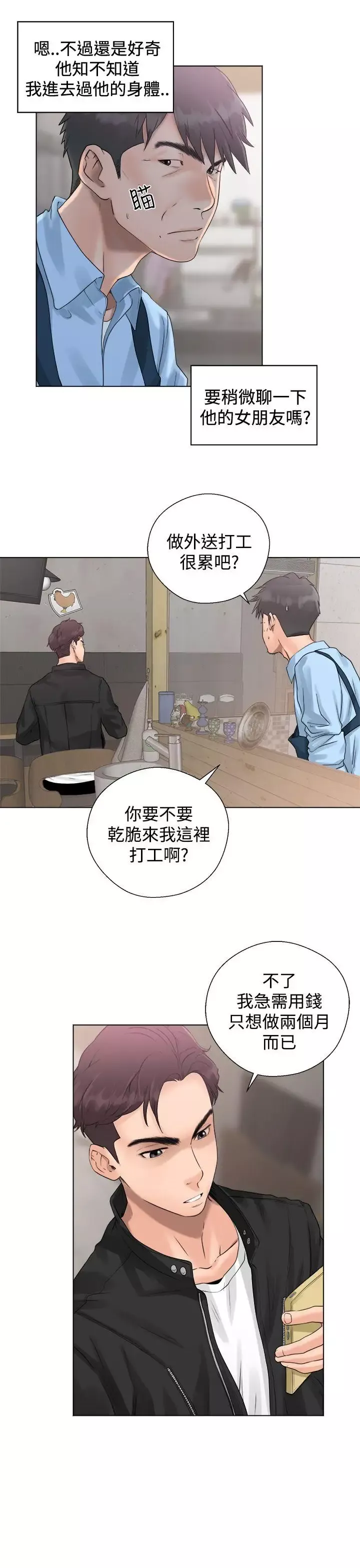 青春:逆齡小鮮肉第3话