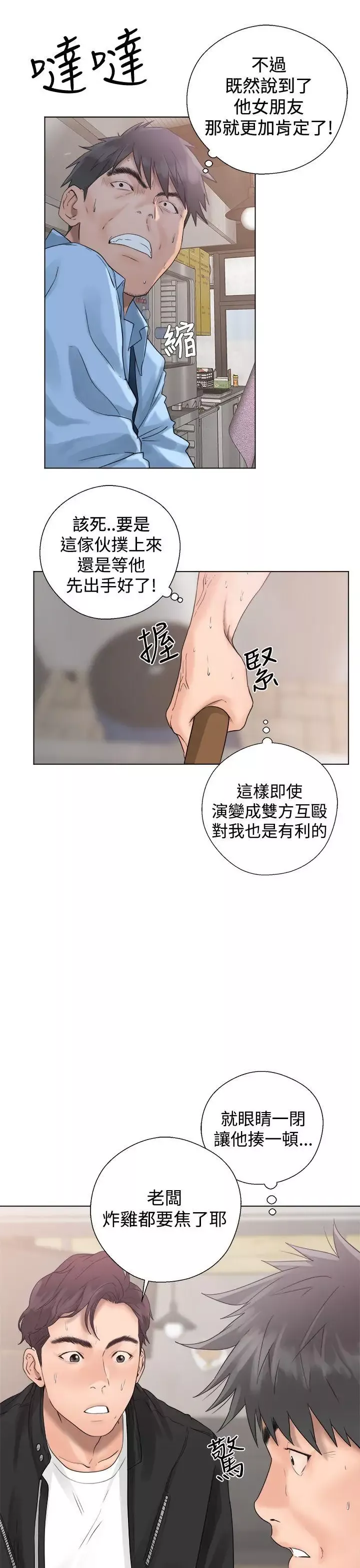 青春:逆齡小鮮肉第3话