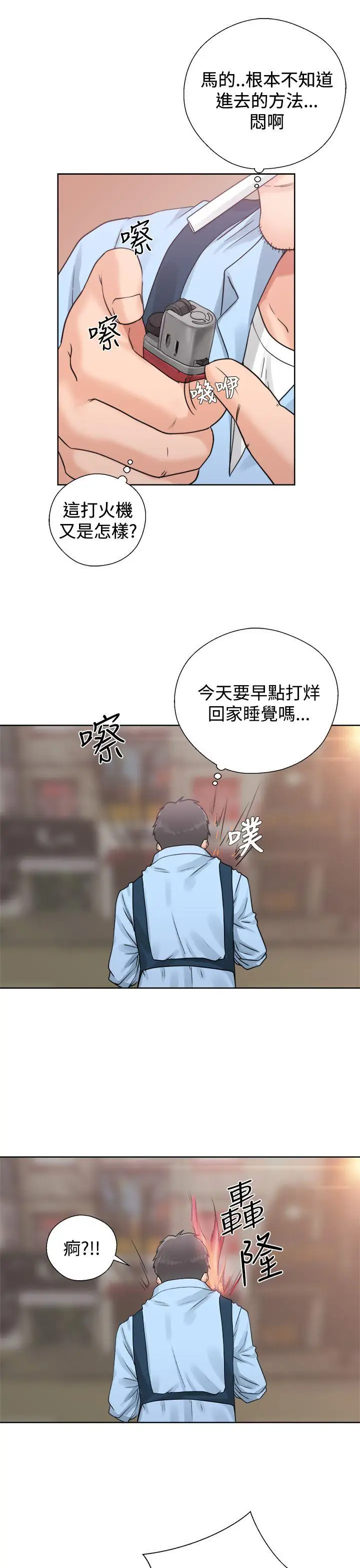 青春:逆齡小鮮肉第3话