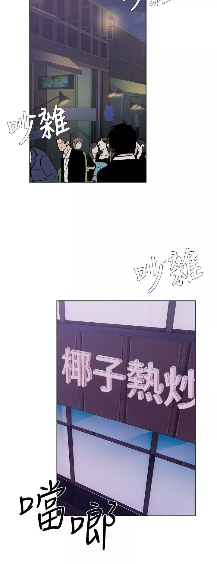 青春:逆齡小鮮肉第3话