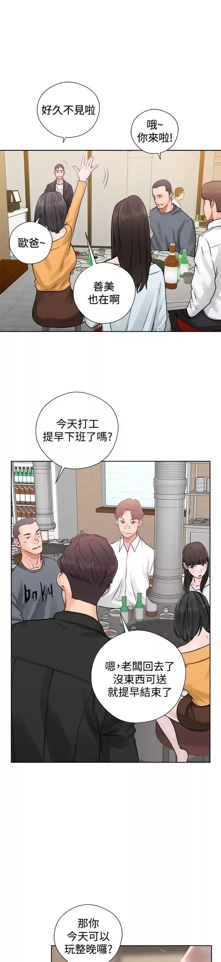 青春:逆齡小鮮肉第3话