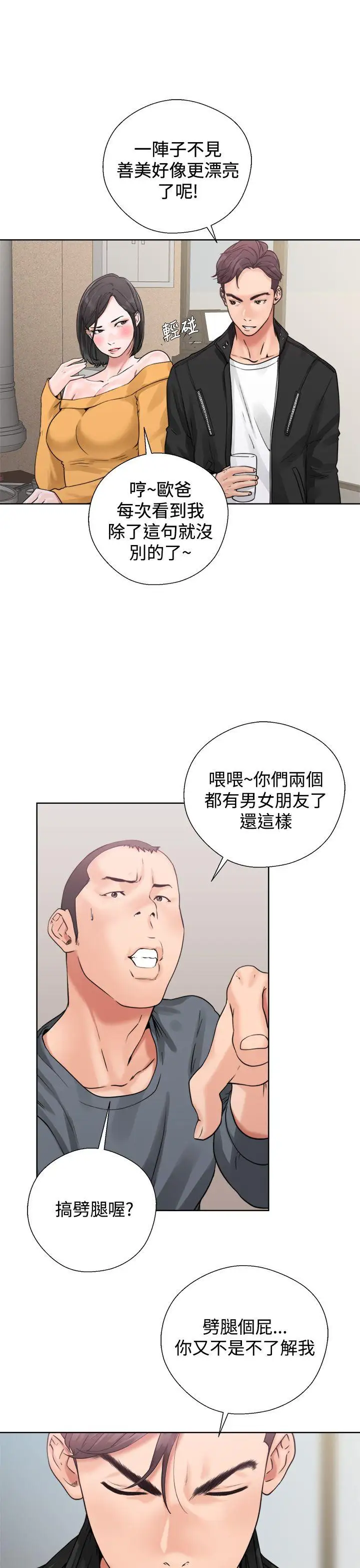 青春:逆龄小鲜肉第3话