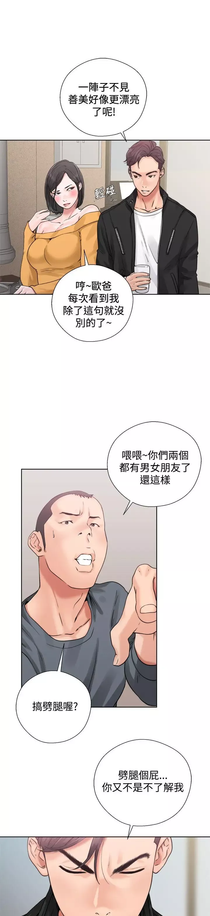 青春:逆齡小鮮肉第3话