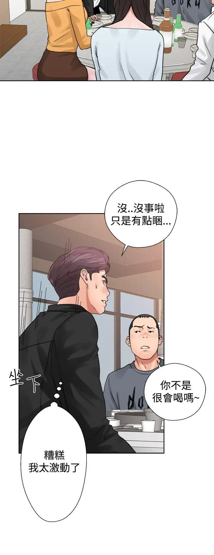 青春:逆齡小鮮肉第3话