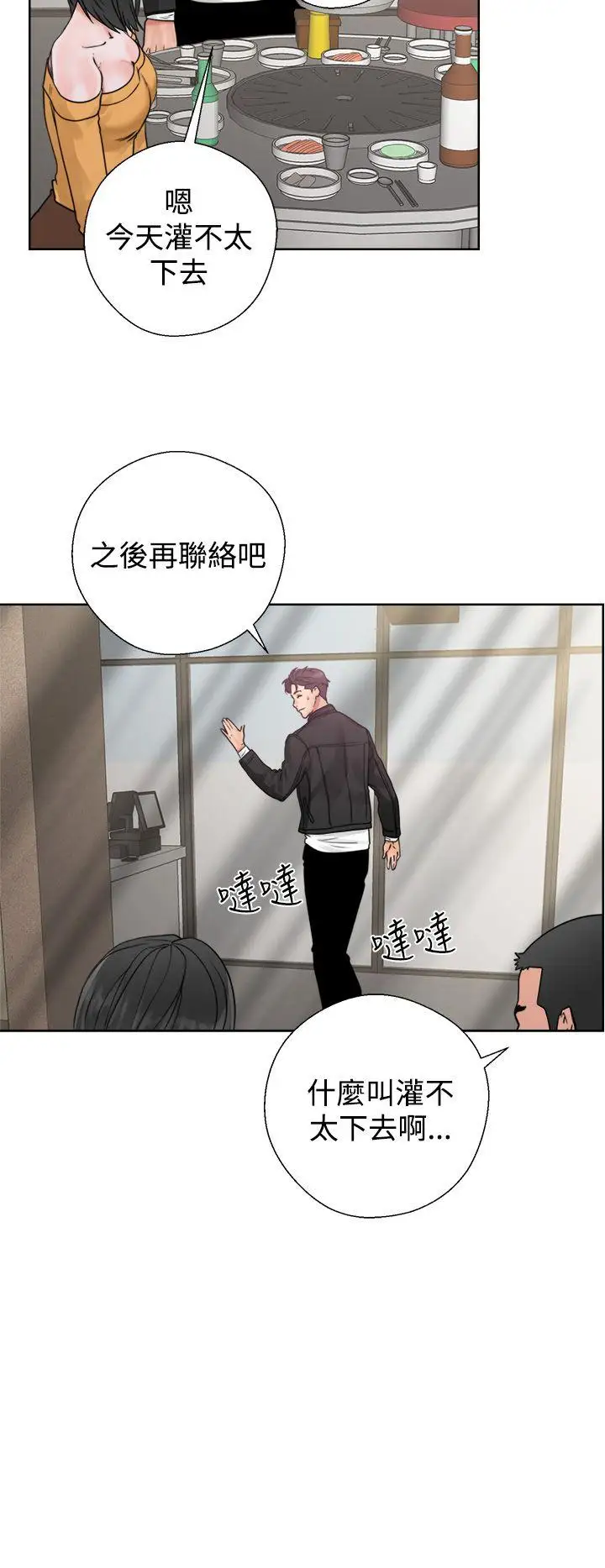 青春:逆齡小鮮肉第3话