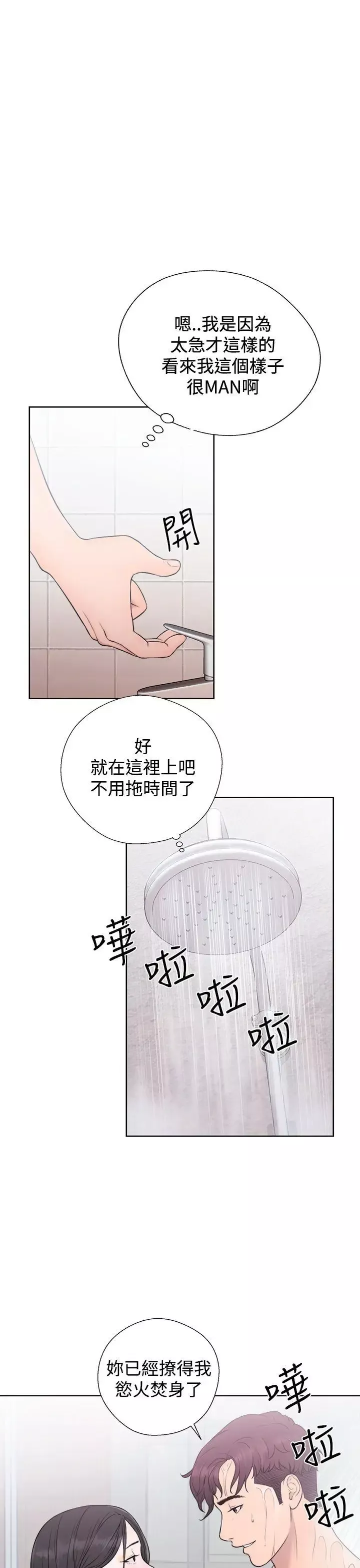 青春:逆齡小鮮肉第4话