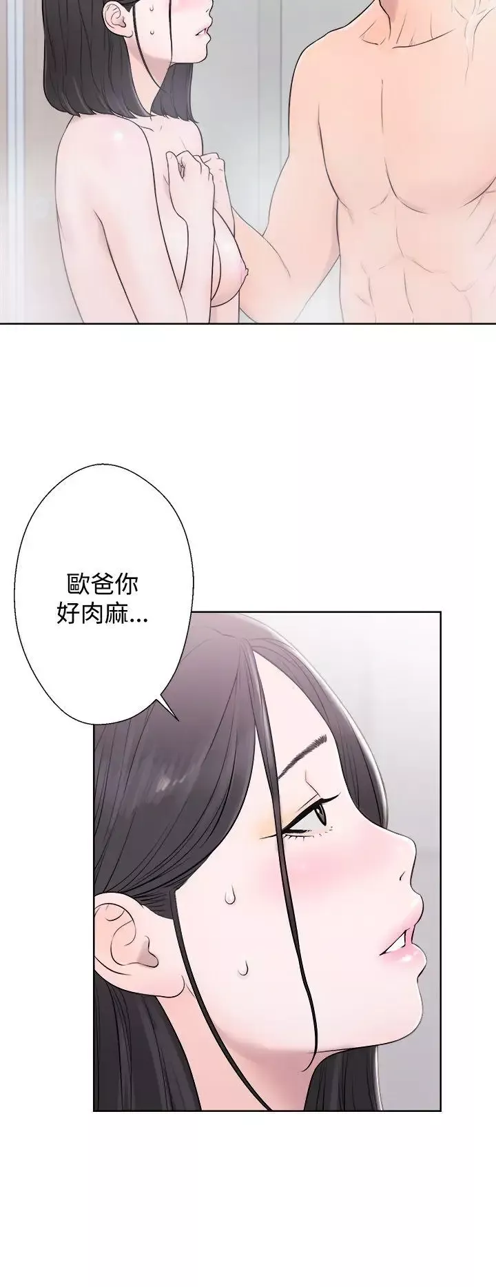 青春:逆齡小鮮肉第4话