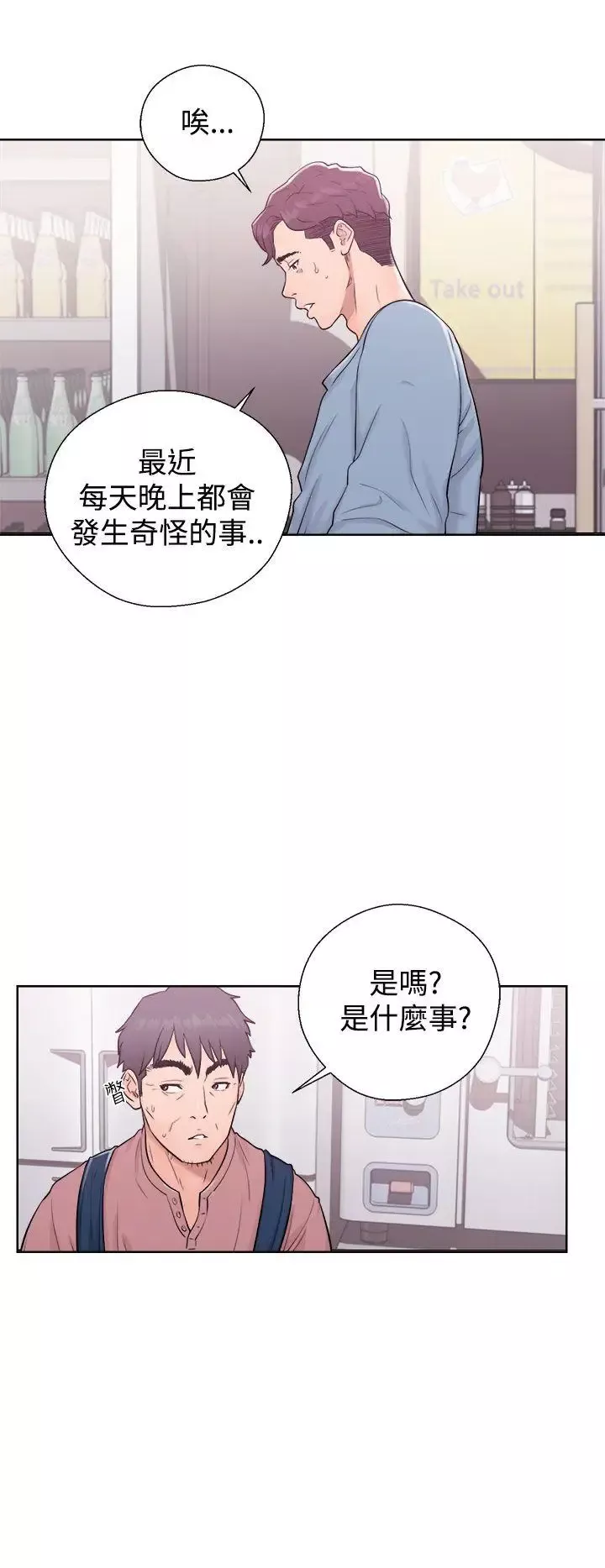 青春:逆齡小鮮肉第5话