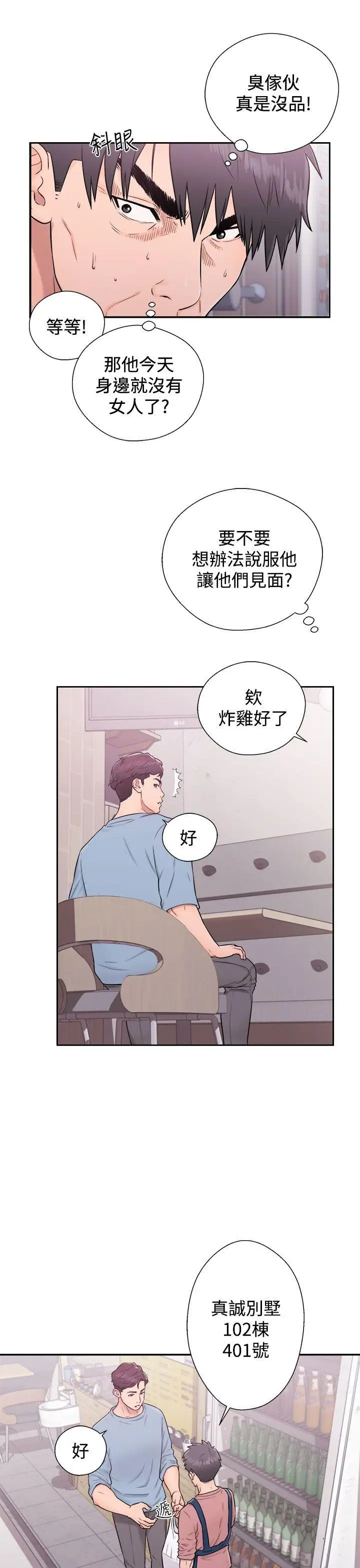 青春:逆龄小鲜肉第5话