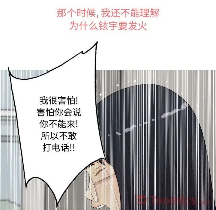 戀愛前奏曲：歸來第11話