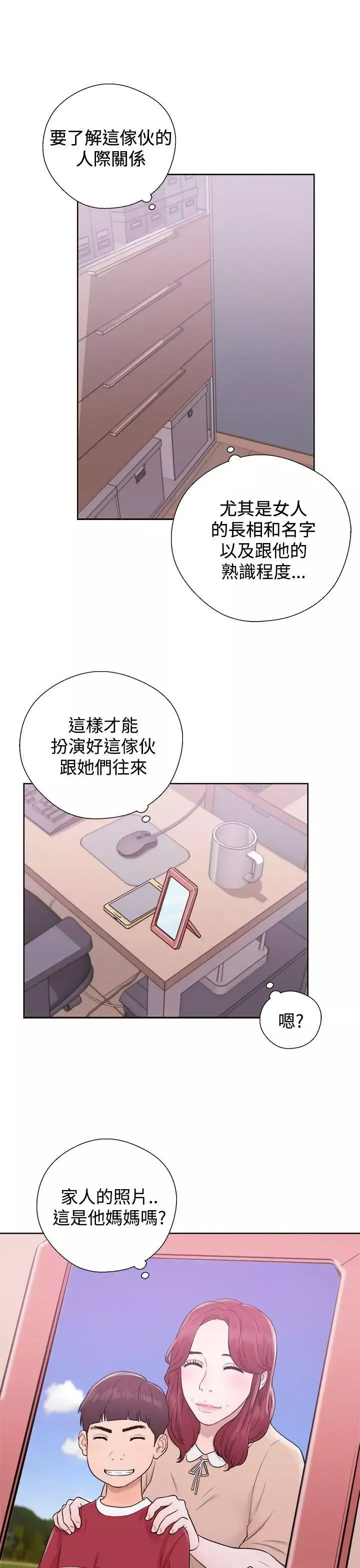 青春:逆齡小鮮肉第5话