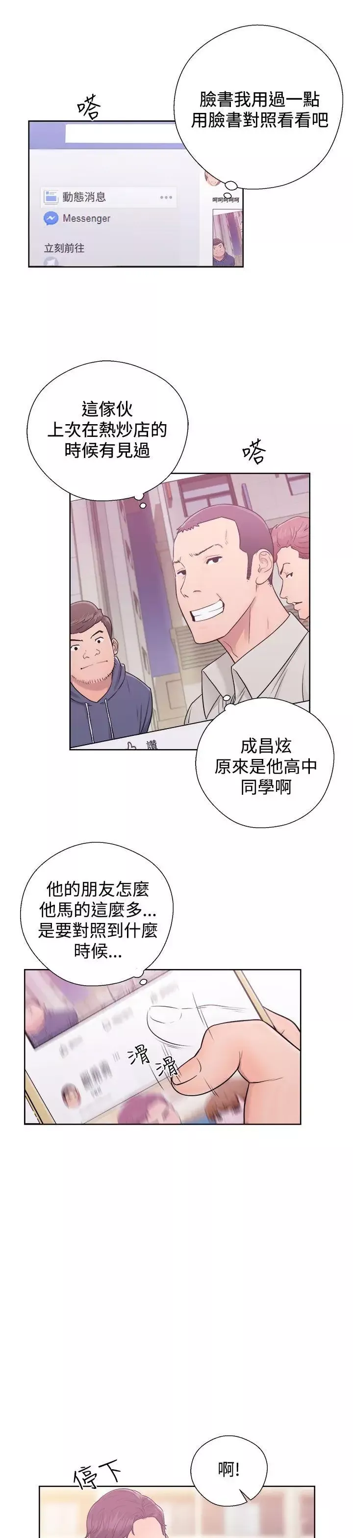 青春:逆齡小鮮肉第5话