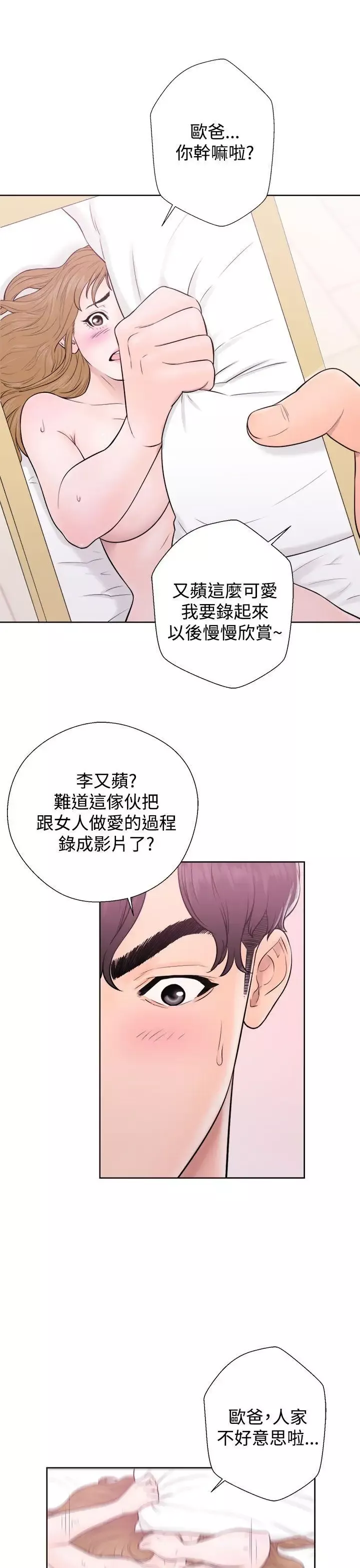 青春:逆齡小鮮肉第5话