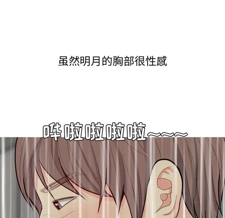 戀愛前奏曲：歸來第11話