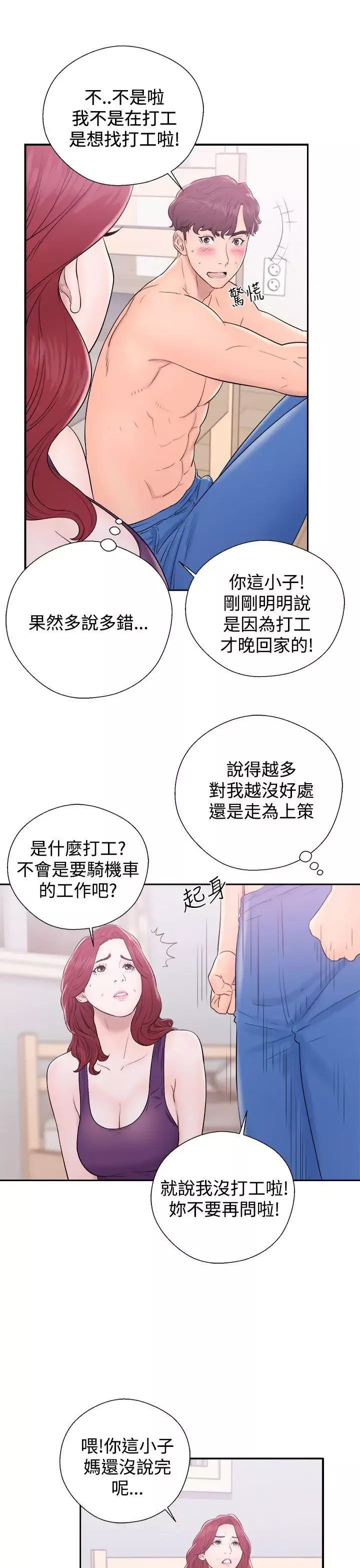 青春:逆齡小鮮肉第6话