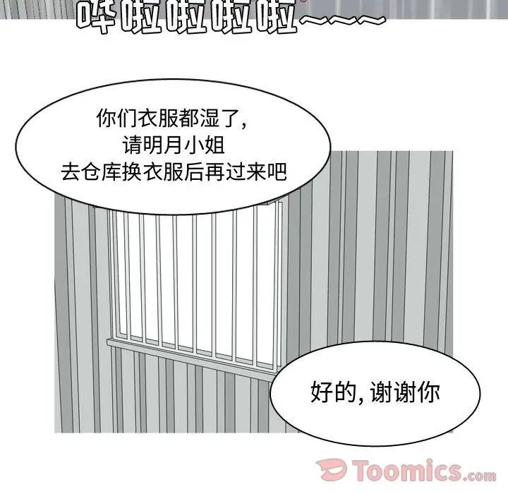 恋爱前奏曲：归来第11话