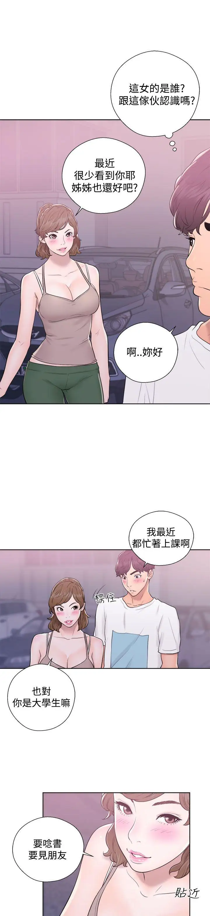 青春:逆齡小鮮肉第6话