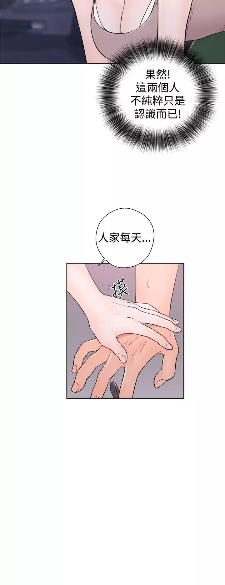 青春:逆齡小鮮肉第6话