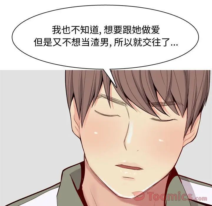 恋爱前奏曲：归来第11话