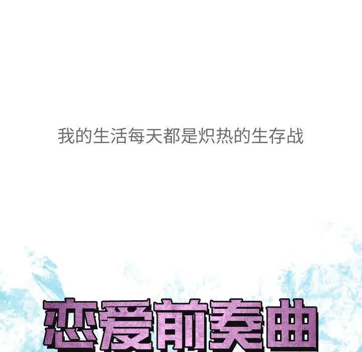 恋爱前奏曲：归来第12话