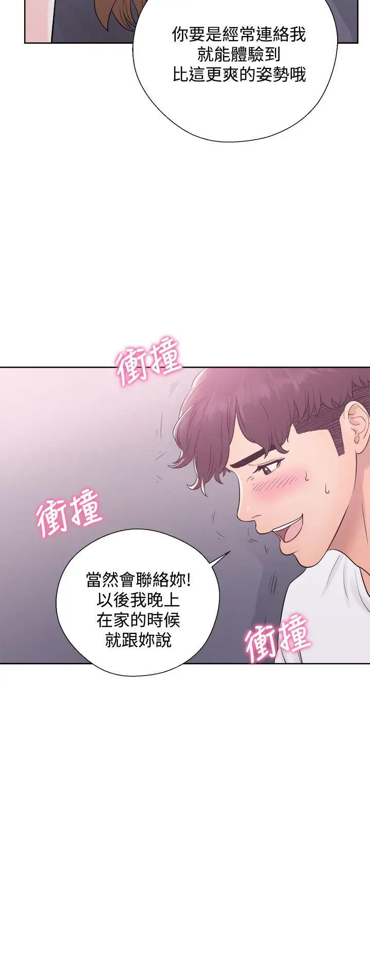 青春:逆龄小鲜肉第7话
