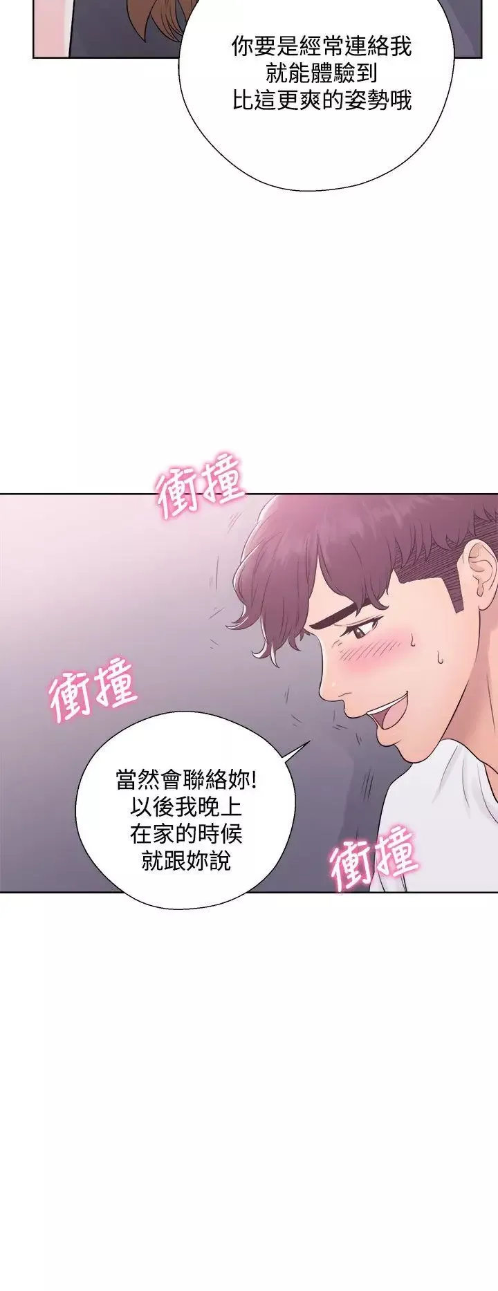 青春:逆齡小鮮肉第7话