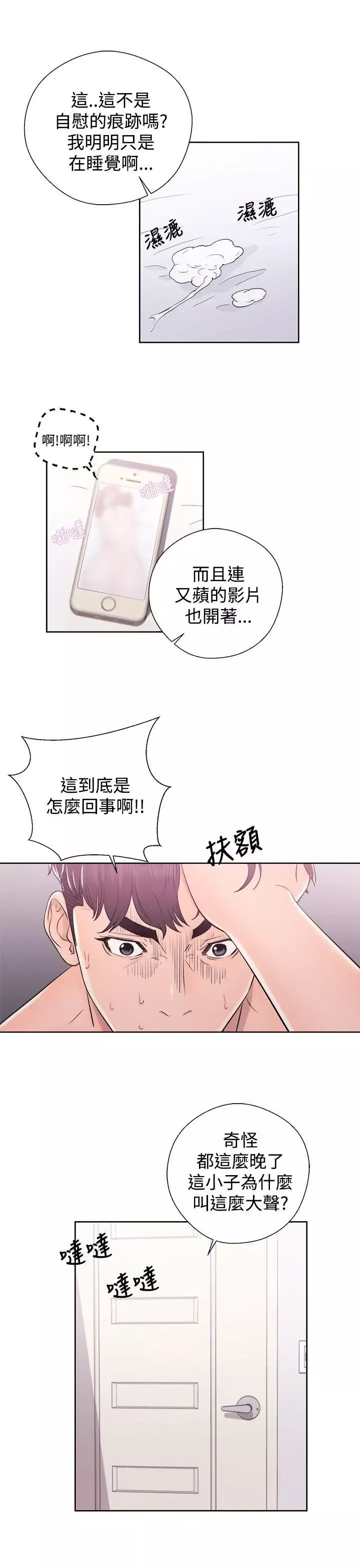 青春:逆齡小鮮肉第7话