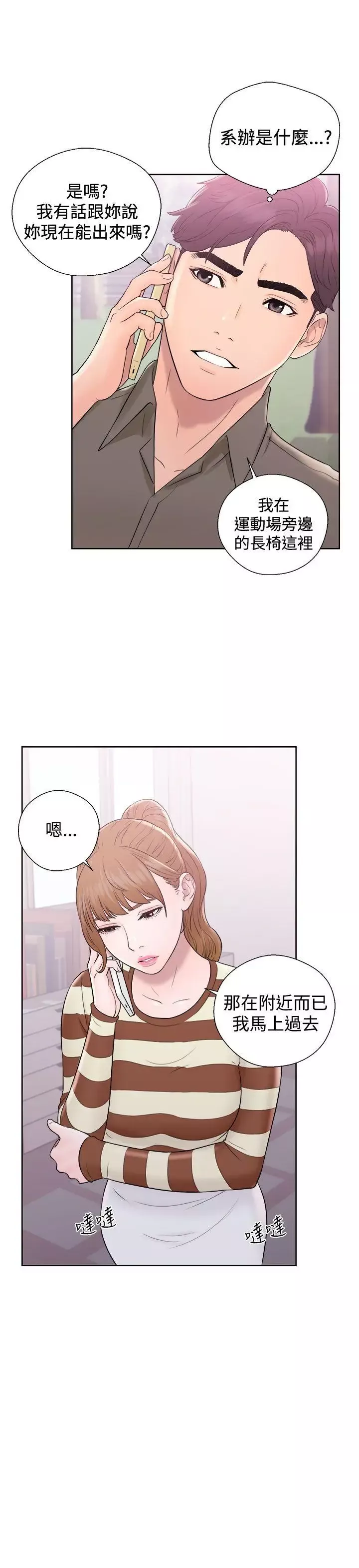 青春:逆齡小鮮肉第8话
