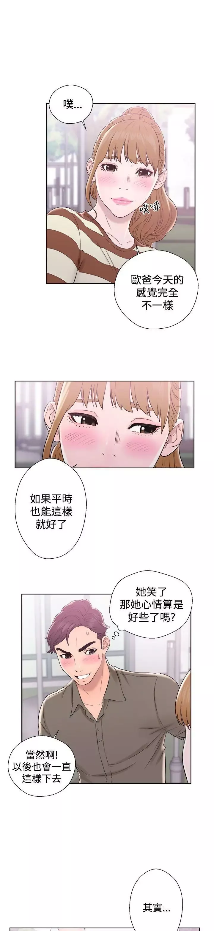 青春:逆齡小鮮肉第8话