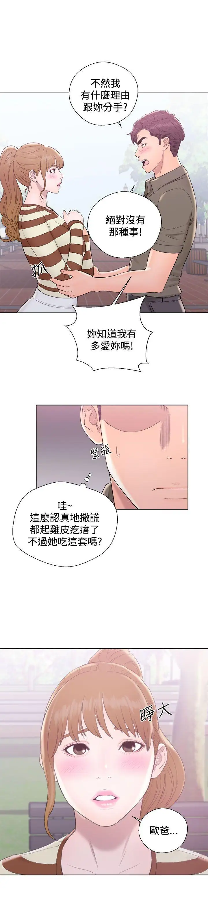 青春:逆齡小鮮肉第8话