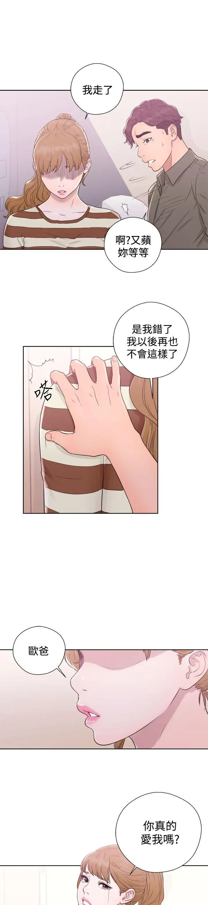 青春:逆龄小鲜肉第9话