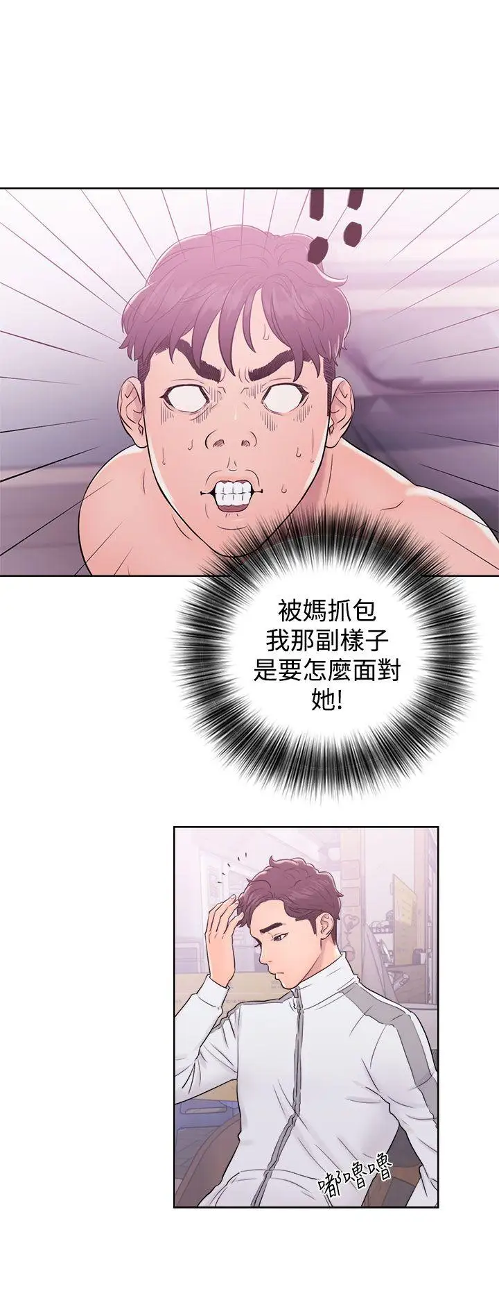 青春:逆齡小鮮肉第9话