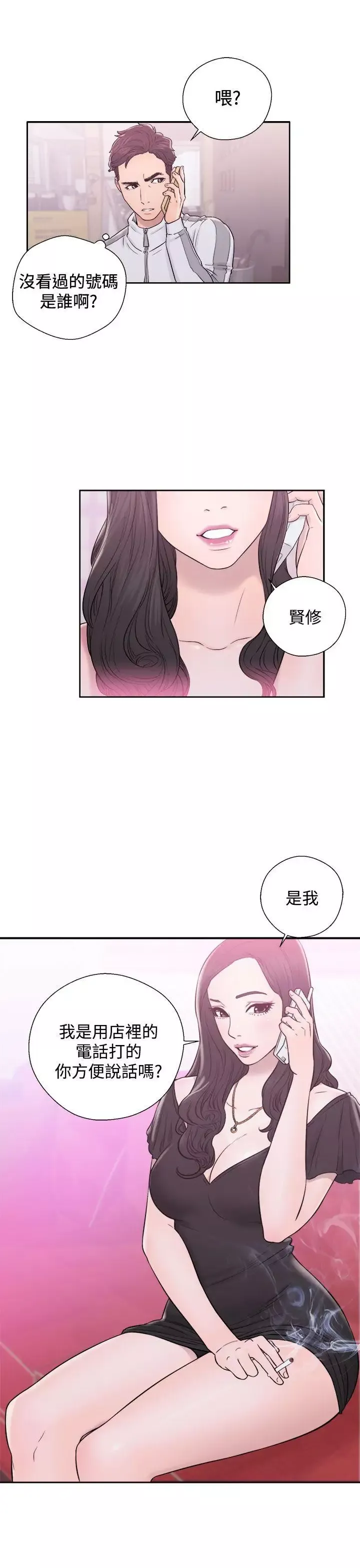 青春:逆齡小鮮肉第9话