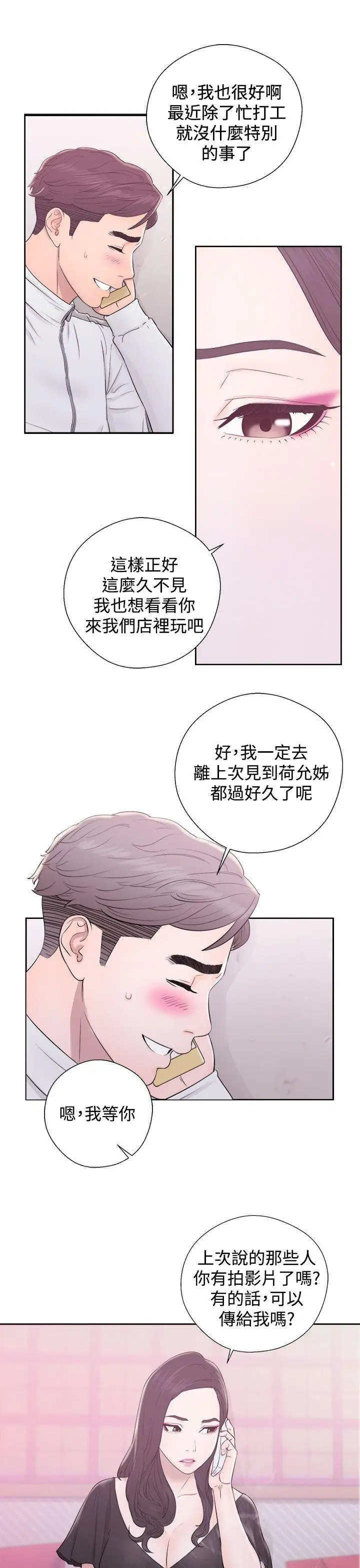青春:逆齡小鮮肉第9话